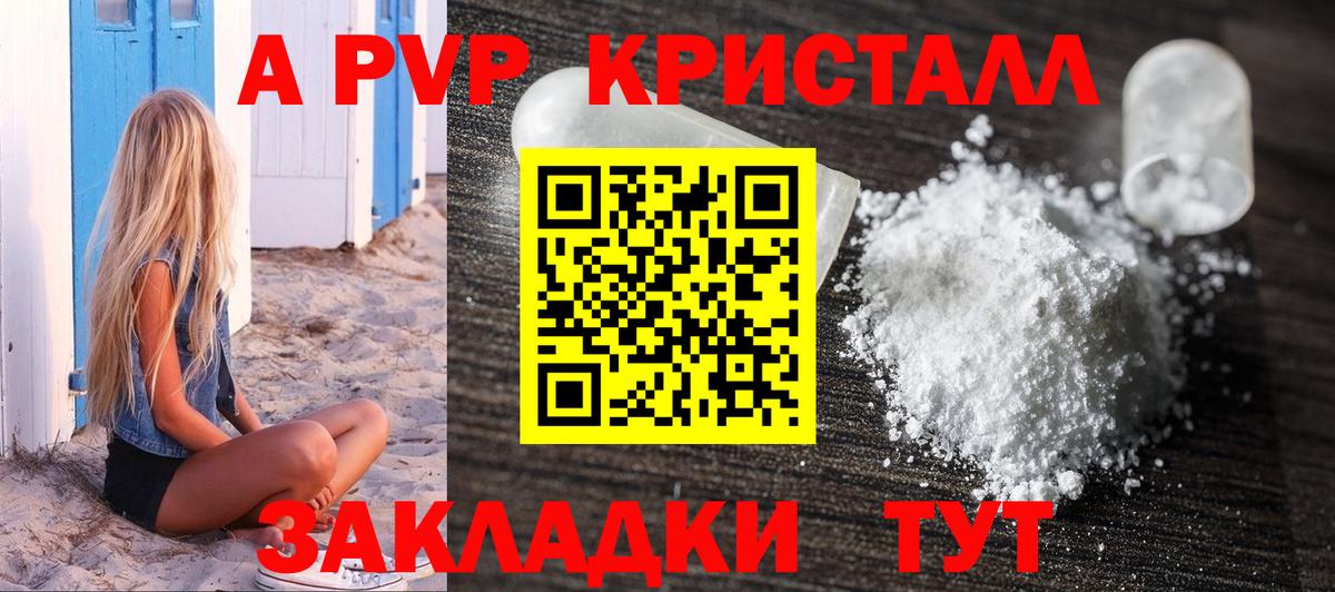 А ПВП Crystall  Вход с VPN  A-PVP СК КРИС  Кубинка 
