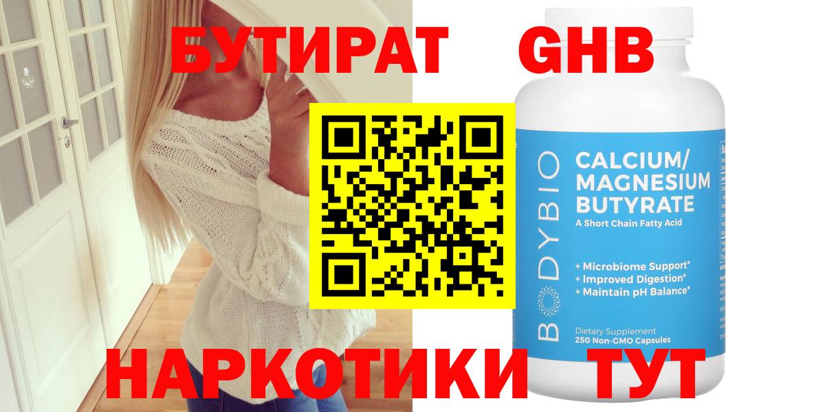 Кубинка  Бутират BDO 33%  Вход с VPN 
