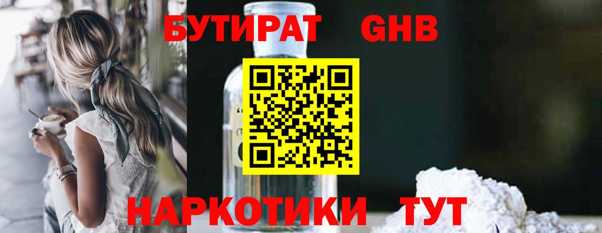 БУТИРАТ BDO 33% Кубинка