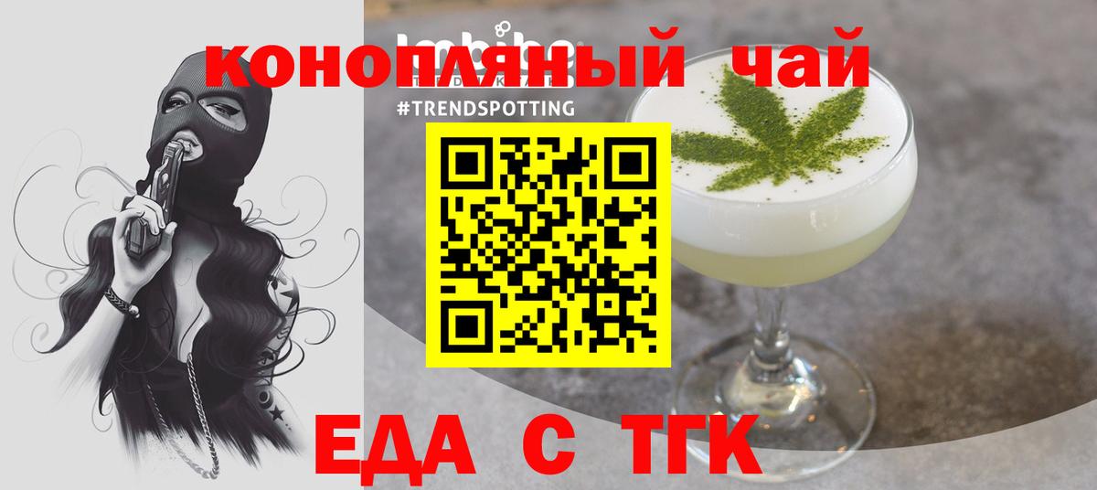 Еда ТГК марихуана  Вход с VPN  Кубинка 