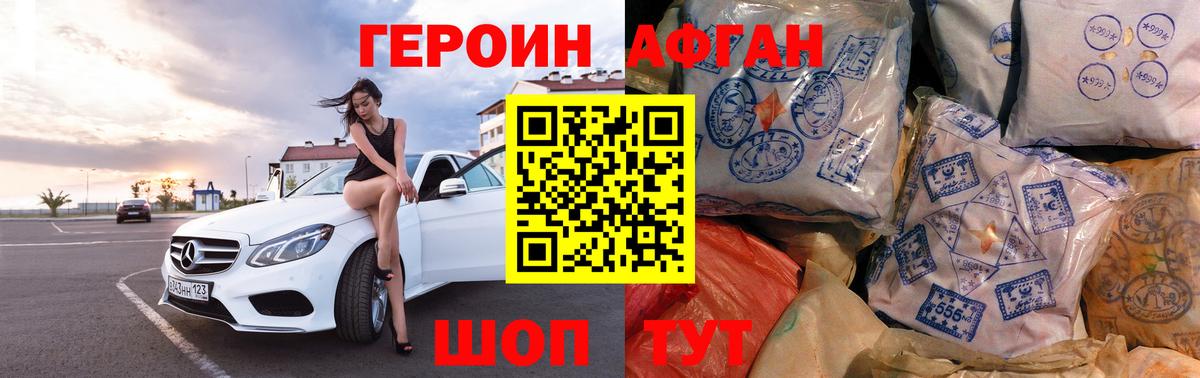 Героин хмурый Кубинка
