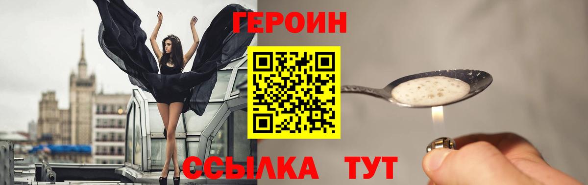 Героин  Героин Heroin  Вход с VPN  Кубинка 