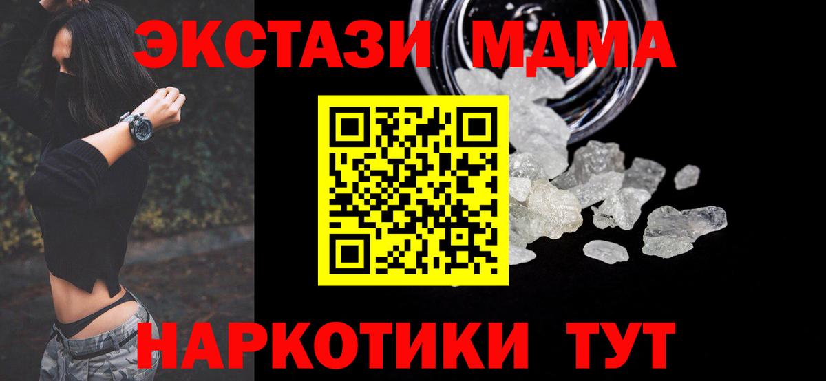Кубинка  МДМА кристаллы  Вход с VPN  МДМА Molly 
