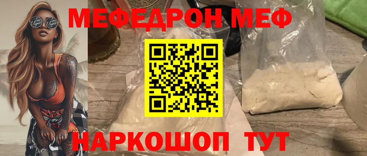 МЕФ мука Кубинка