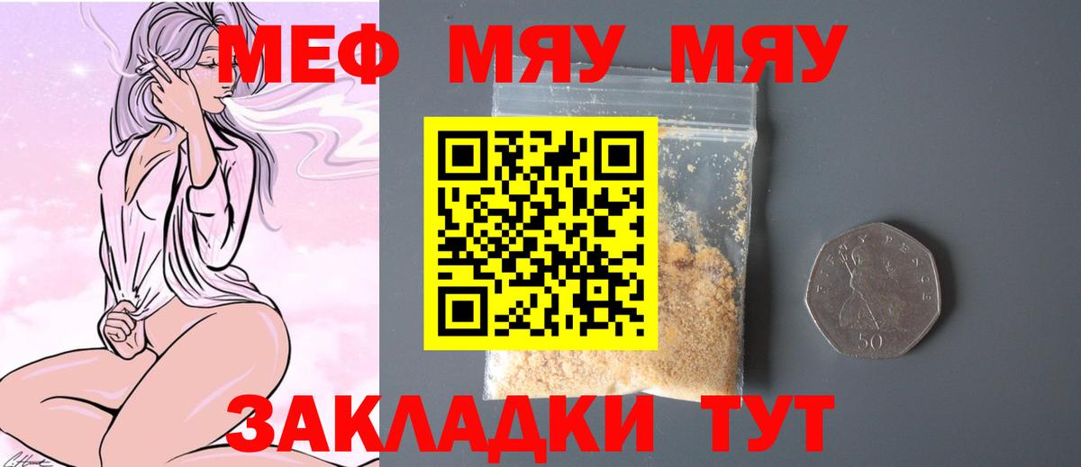 МЕФ mephedrone  Меф кристаллы  Кубинка  Мефедрон  Вход с VPN 