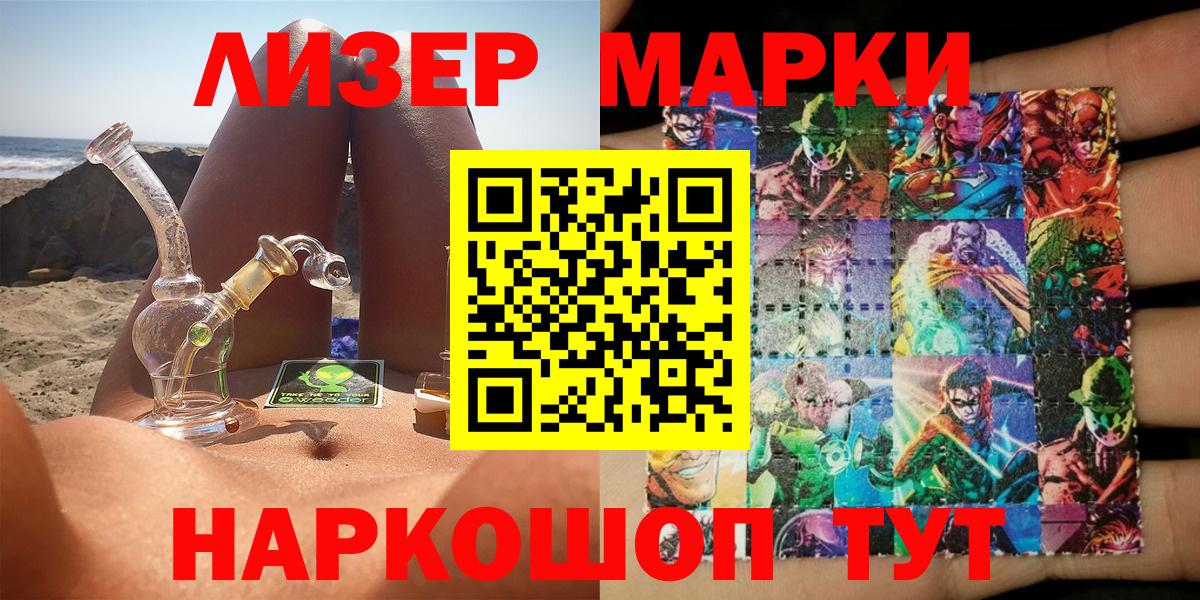 Марки NBOMe 1,8мг Кубинка